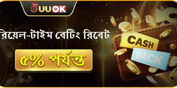 দৈনিক বেটিং রিবেট banner