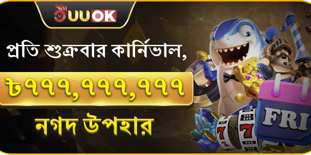 শুক্রবার সুপার পার্টি banner