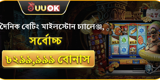 দৈনিক রিলোড বোনাস promotion banner